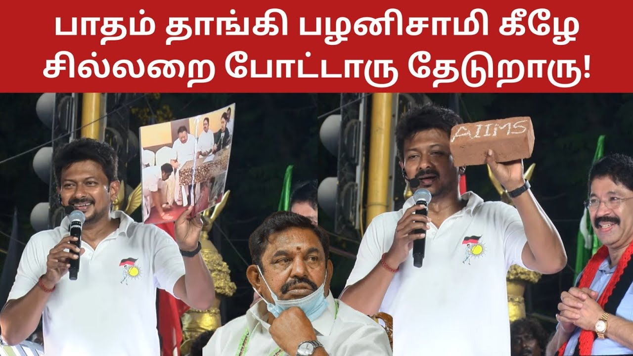 Udhayanidhi Stalin Speech About EPS During Election Campaign | Politics Today