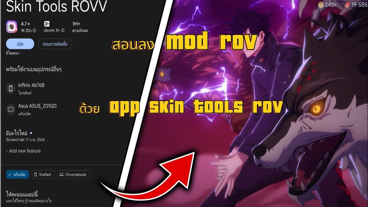 สอนลง mod rov ด้วย app skin tools rov!!  ไม่เด้ง! ไม่หลุด!