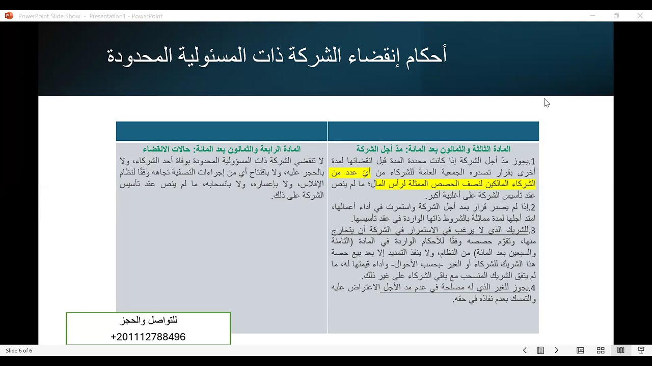 إنقضاء الشركة ذات المسئولية المحدودة نظام الشركات السعودي الجديد