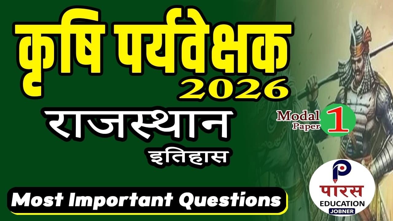 Agriculture Supervisor // Modal Paper 1st Solution // Rajasthan History