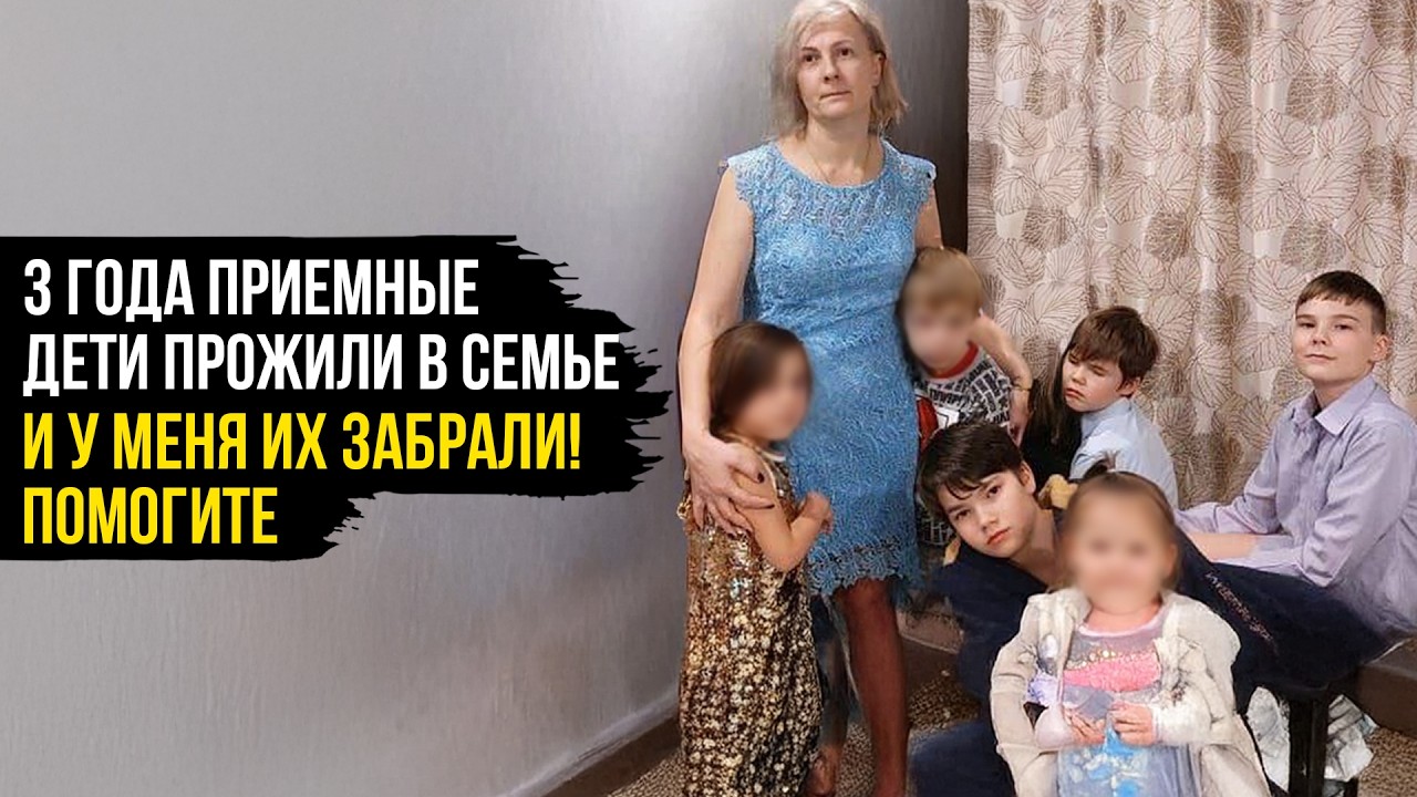 Я ХОТЕЛА ВЕРНУТЬ ОДНОГО РЕБЕНКА. ДЕТСКИЙ ДОМ, НО У МЕНЯ ЗАБРАЛИ ВСЕХ