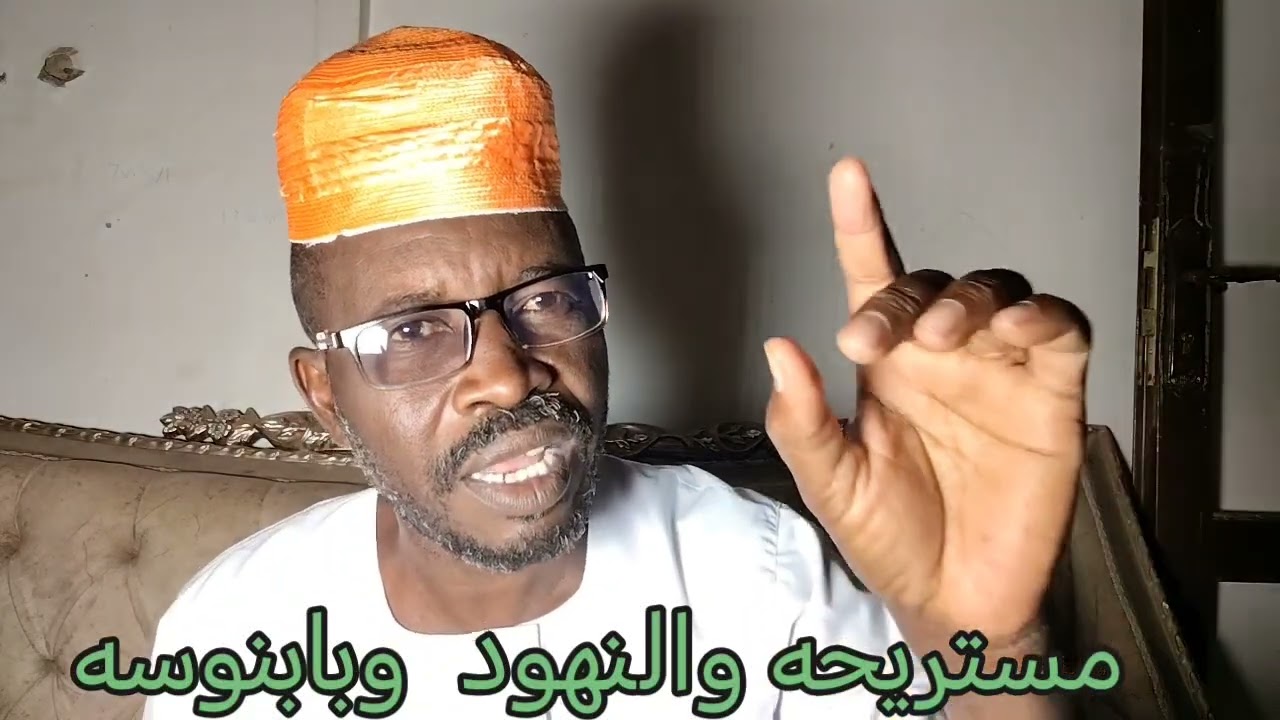 مستريحه - النهود - بابنوسه