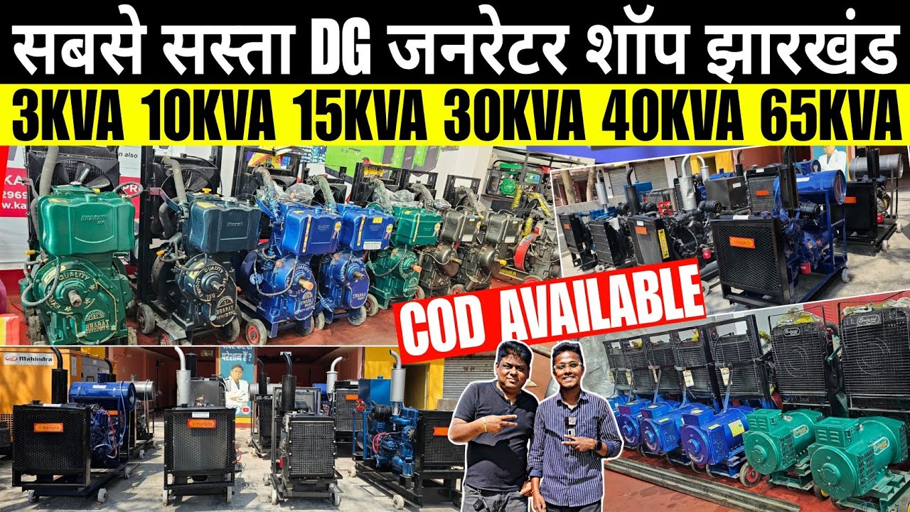 सिर्फ 5,000 में | होलसेल DG Generator Market Jharkhand | Second Hand Generator Jharkhand 2025 | DG