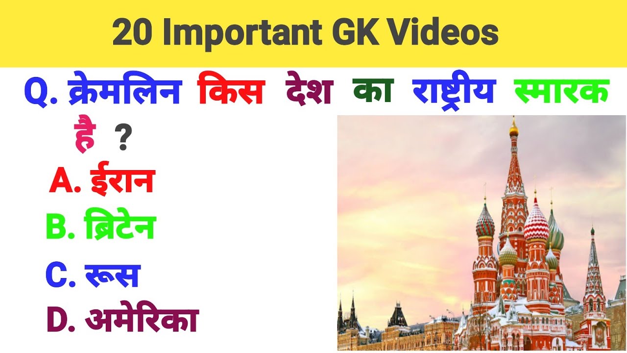 20 Important GK Questions || GK Questions In Hindi