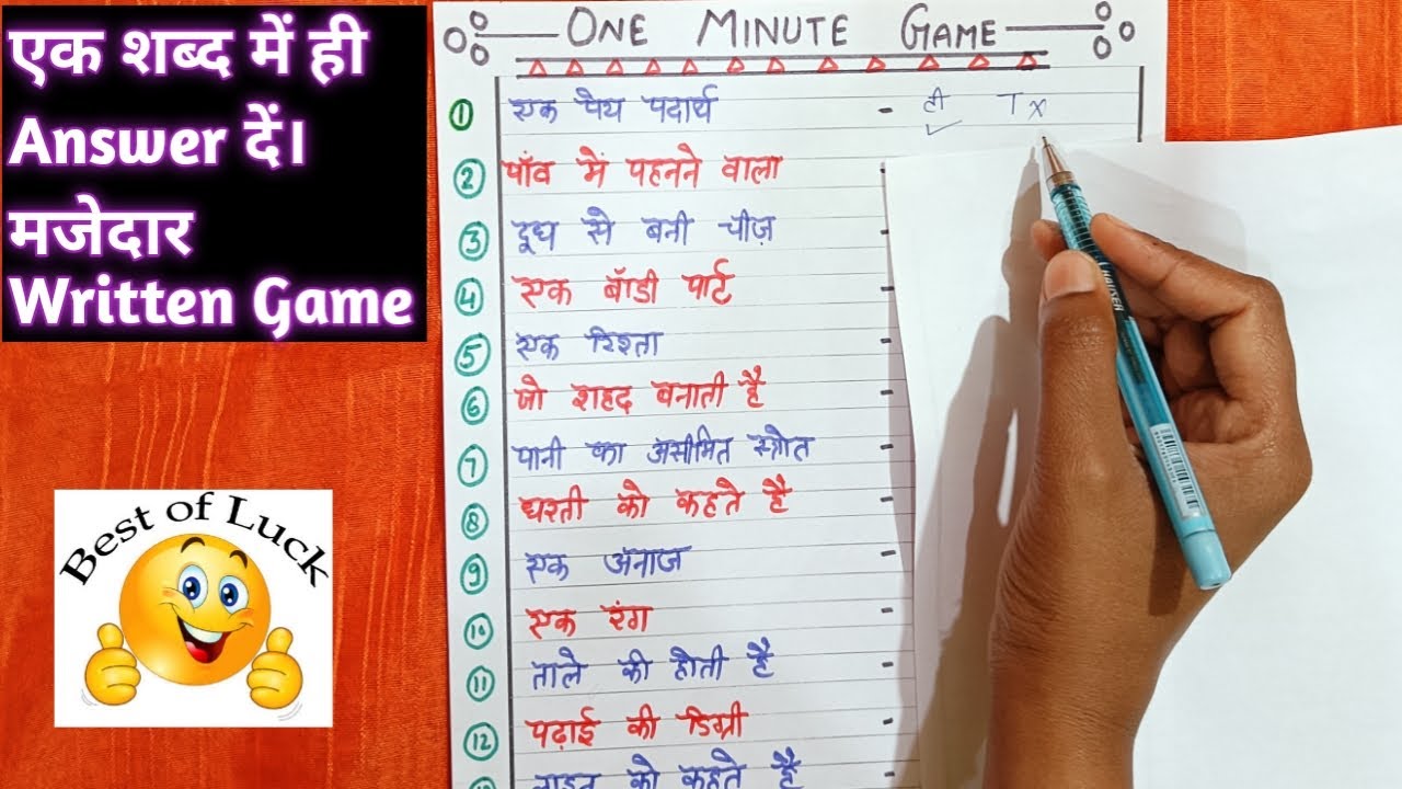 One Minute Written Game/ Kitty Party Game/Group game / Written Game