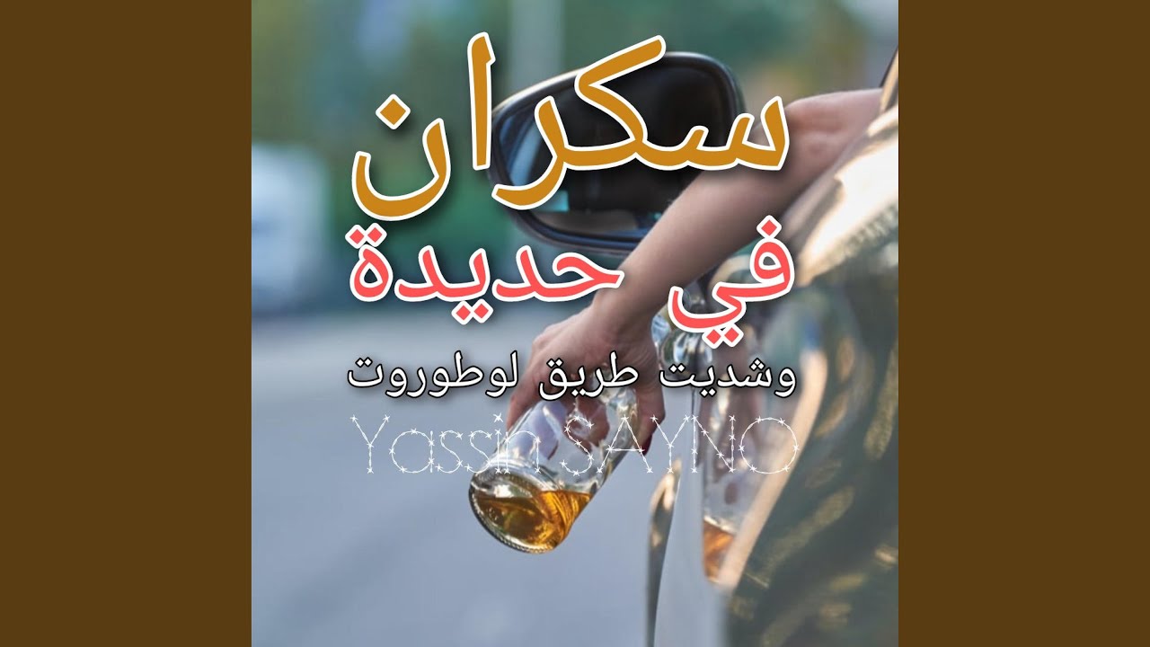 Sekran Wchad Lotorot