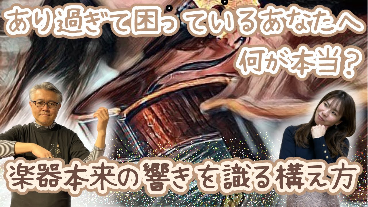 【準備編】〜今だからこそ知ってほしい〜ヴァイオリン・ヴィオラの構え方