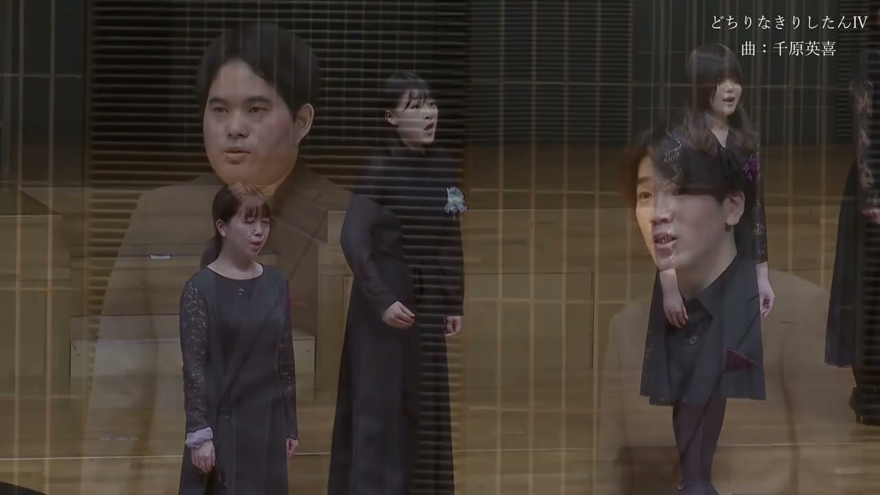 混声合唱のための「どちりなきりしたん」よりⅣ (曲：千原英喜)