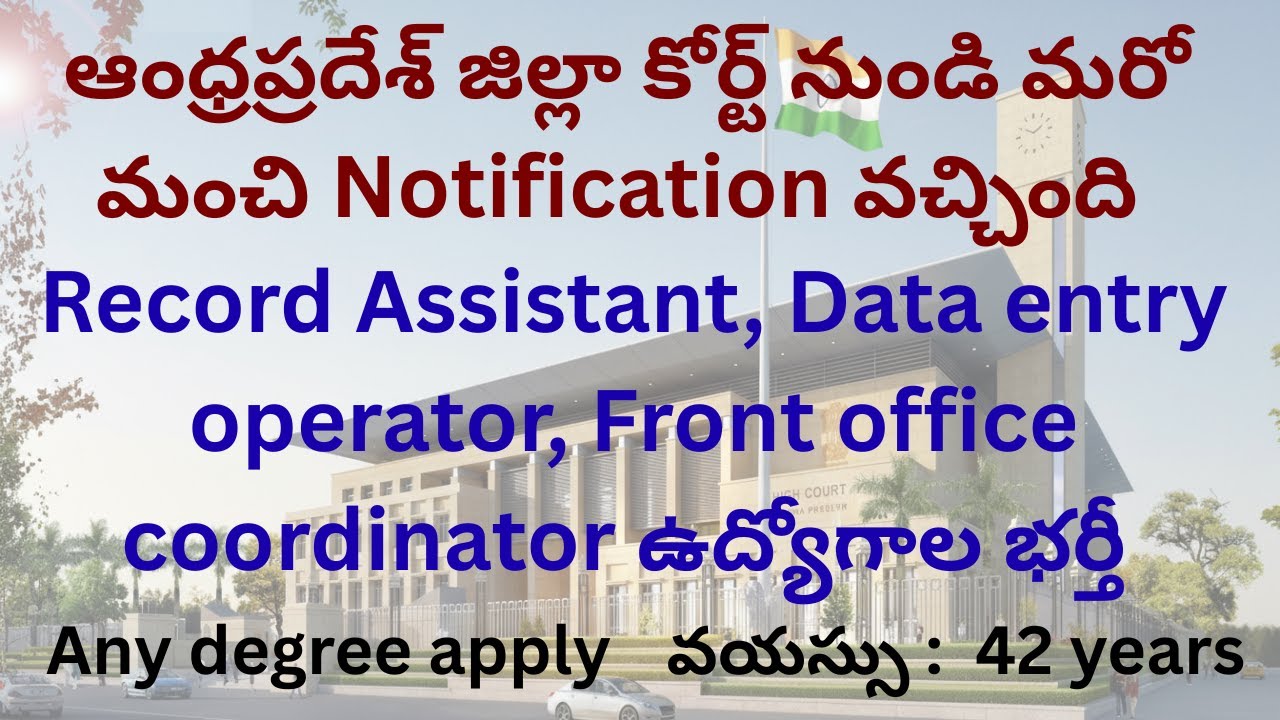 🔥 AP District Court Notification 2026 | Record Assistant, DEO, Front Office Posts 🏛️🎤 | Full Details