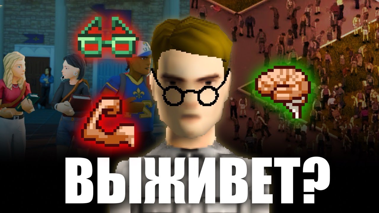 #1 Сможет Ли Ботан Выжить В Мире Зомби  | Project Zomboid