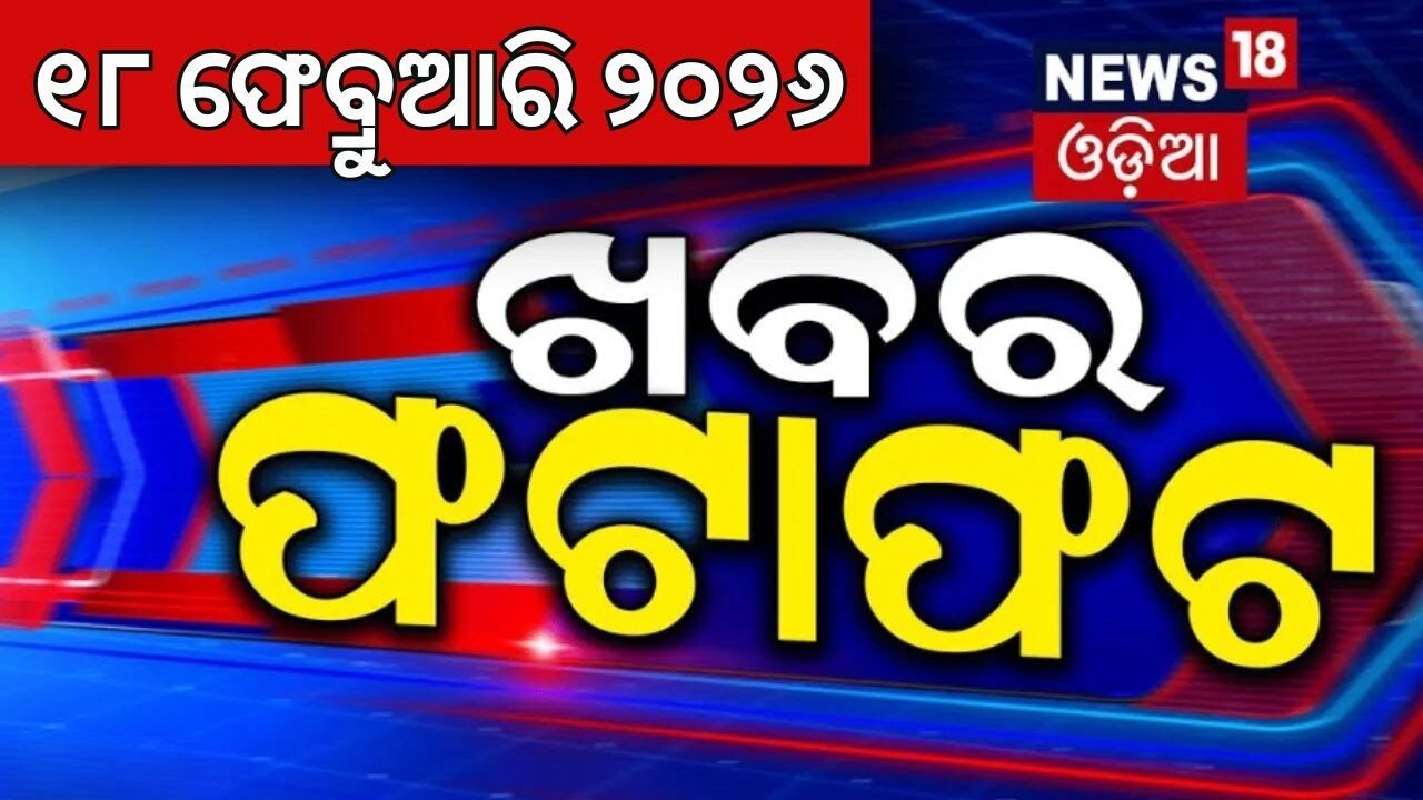 Speed News | Superfast News | Odisha Assembly | Budget Session | Mohan Majhi | War News