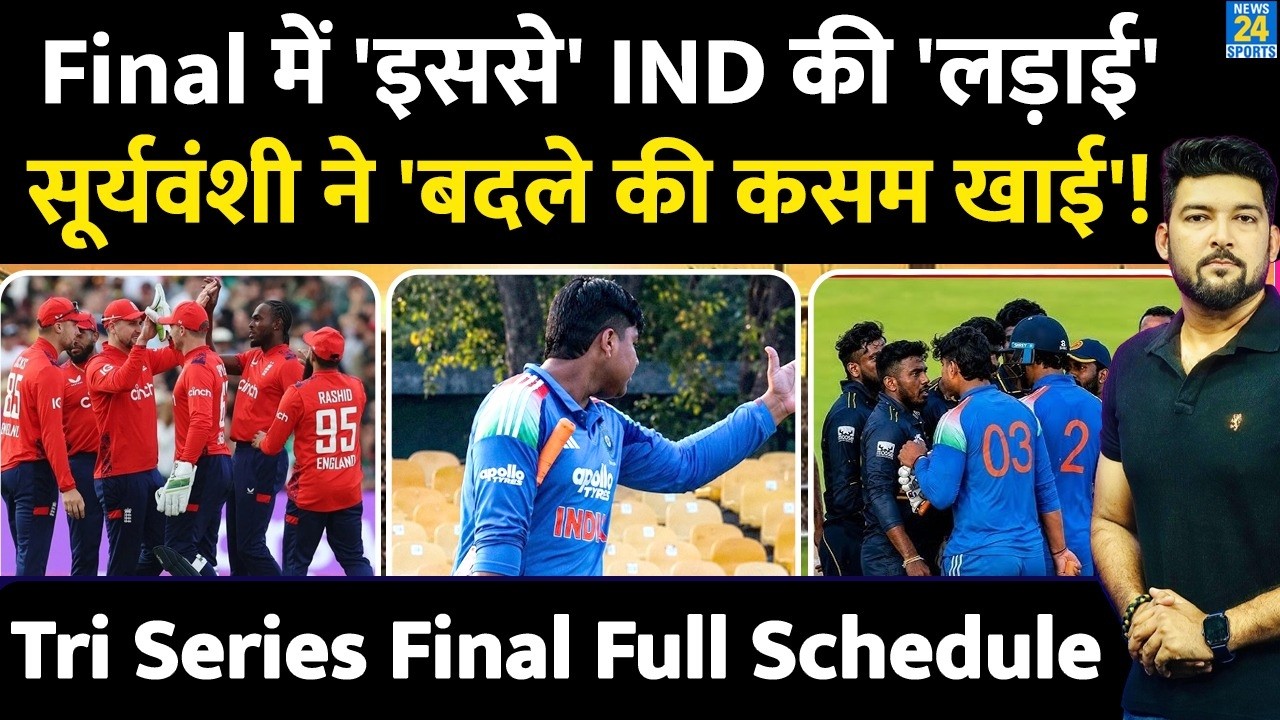 Tri Series में 'इस' टीम से होगा Team India का Final, Vaibhav Sooryavanshi ने क्यों खाई बदले की कसम?