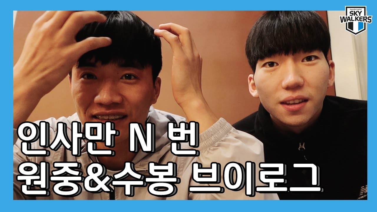 [현대캐피탈] 본격 유튜버 데뷔!🙋‍♂️ | 나 유튜브 체질인가봐?😉 | 원중, 수봉 브이로그