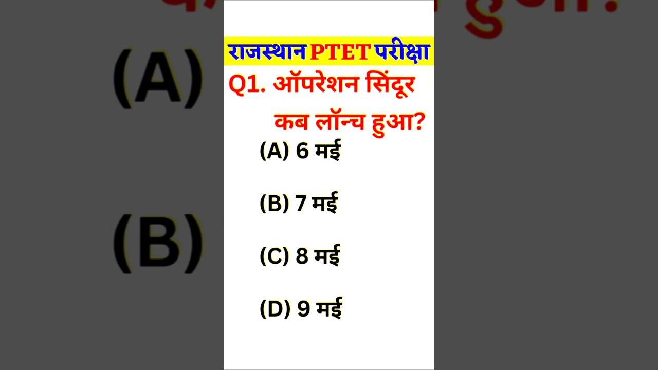 PTET Online Classes 2025, PTET Live Classes 2025, PTET Classes 2025, PTET GK Classes 2025, PTET 2025