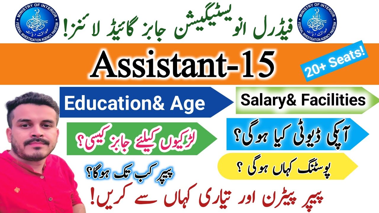 FIA Assistant Jobs test preparation| Salary Posting duties Test pattern|FIA latest