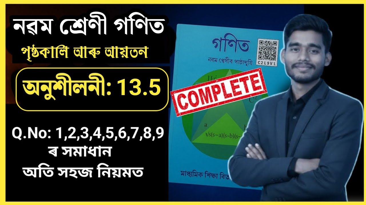 Class 9 Maths 13.5 Q.No: 1,2,3,4,5,6,7,8,9 Solution Assam | ASSEB | Class 9 Mathematics Chapter 13