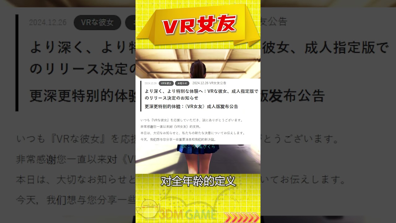 新I社的新VR女友，因为没谈拢全年龄，转身改为成人版并锁区 #Steam游戏 #单机游戏 #VR游戏
