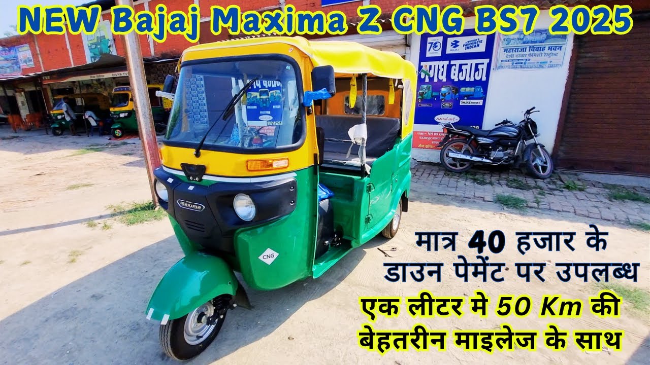 New Bajaj Maxima Z CNG BS7 2025 | भारत का सबसे ज्यादा बिकने वाला ऑटो |