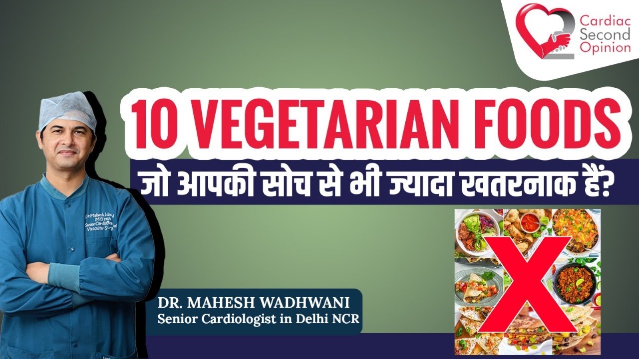 10 Vegetarian Foods जो आपकी सोच से भी ज्यादा खतरनाक हैं?