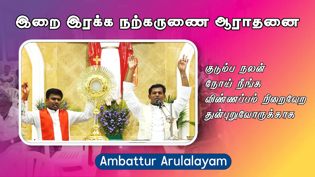 இறை இரக்க  நற்கருணை ஆராதனை | Fr. Varghese VC | Fr. William John Bosco VC | Ambattur Arulalayam |