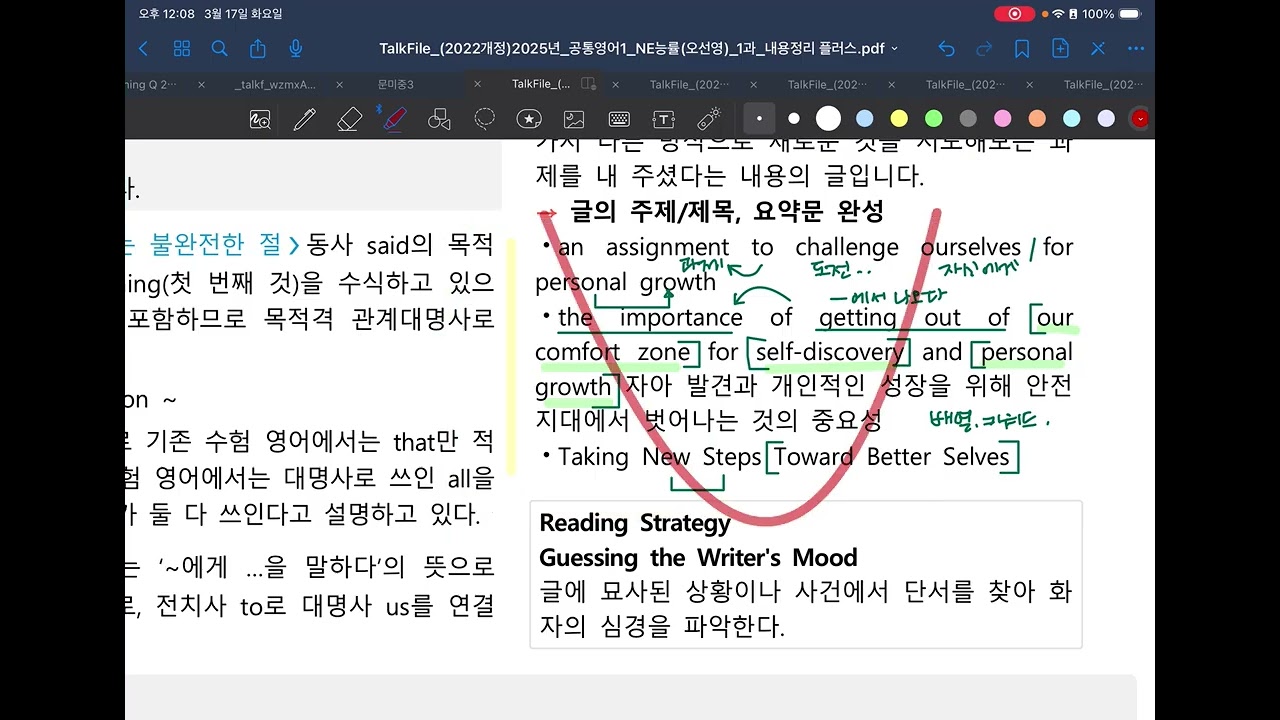 [내성고1/동인고1] 공통영어1 능률오 1과 본문1-3