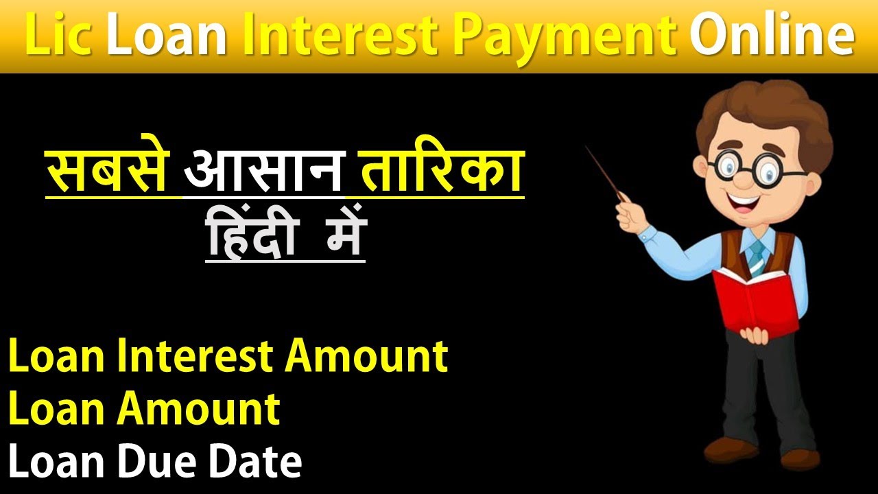 Lic Loan Interest Payment Online | How To Pay Lic Loan Interest Online | Pay Lic Loan Online