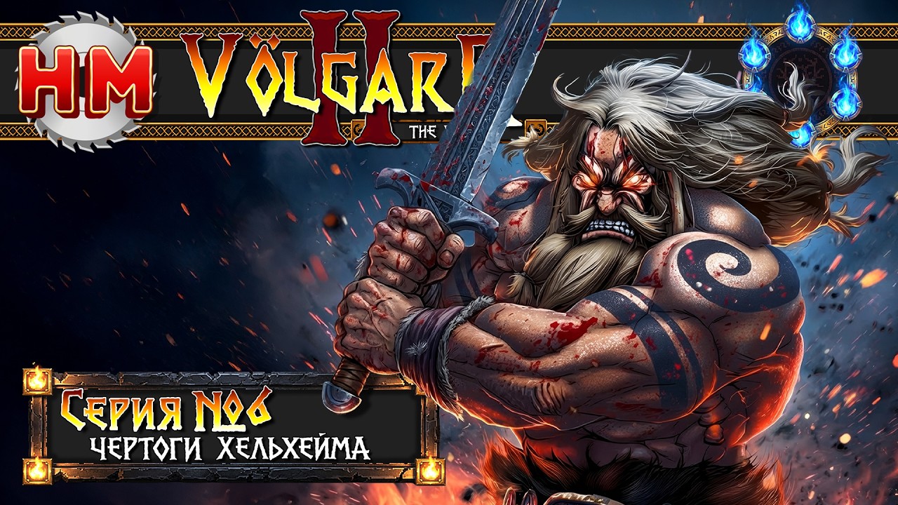 ИСТИННЫЙ ФИНАЛ В ЧЕРТОГАХ ХЕЛЬ | Volgarr the Viking II - №6