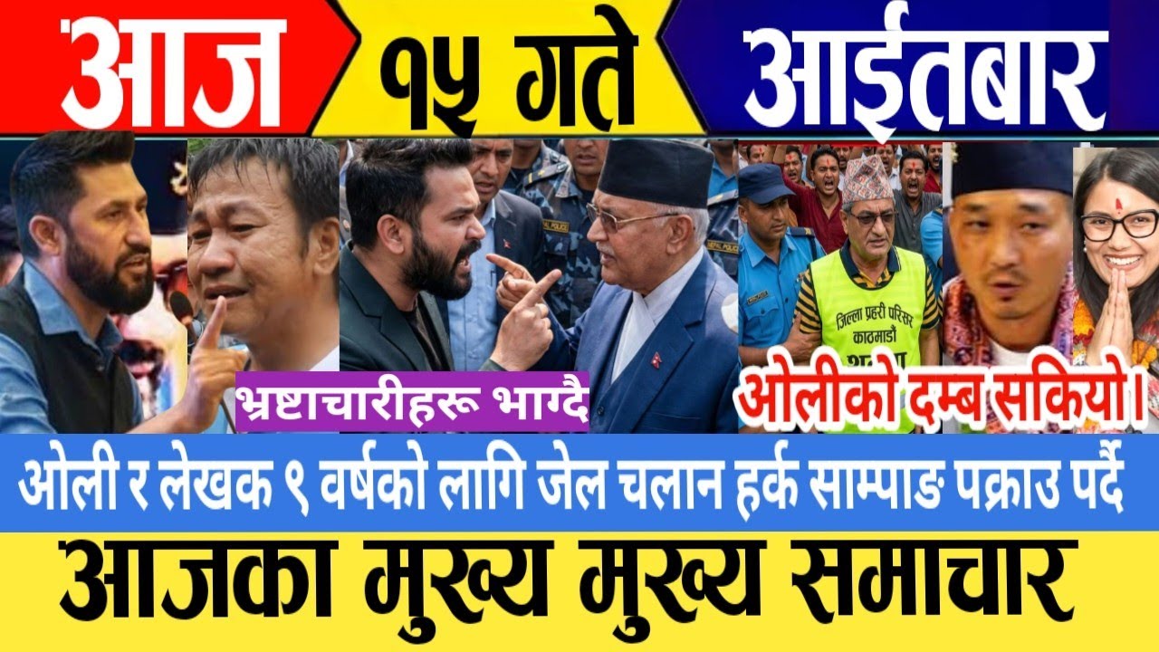 today news🔴 live nepali news / nepali samachar / aaja १५ gate ka mukhe samachar / latest news