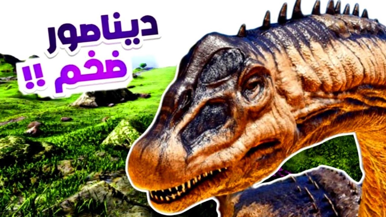 عشت 100 يوم بين الديناصورات 🦕  ترويض الديناصور الضخم أرك سيرفايفل | ARK SURVIVAL 