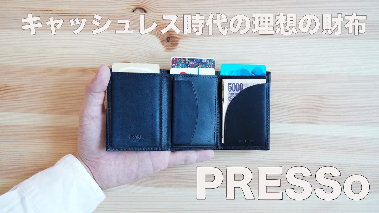 超薄い財布PRESSoの1年使用レビュー【カードケースにもおすすめ】