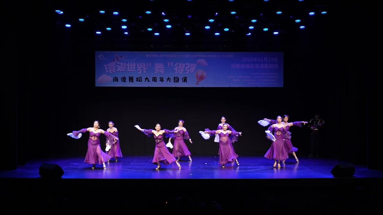 2025尚澳原創國際標準舞蹈劇·「環遊世界『舞』得彈」 - 作品《FLAMENCO》