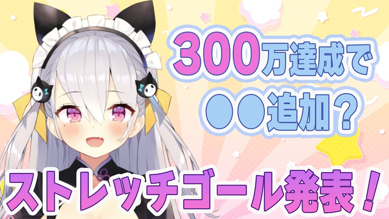 【🔥クラファン】ストレッチゴールを目指して頑張るぞー【鳳玲天々/Vtuber】
