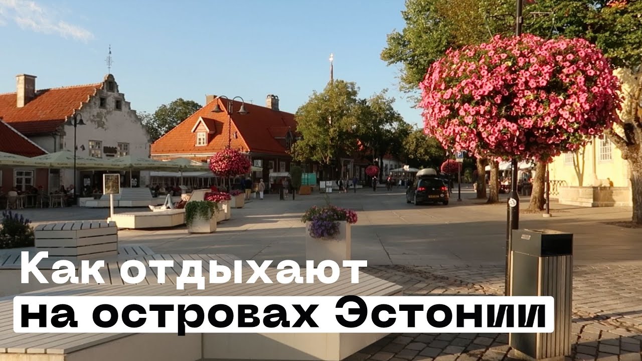 Почему Сааремаа — самое удивительное место Эстонии?