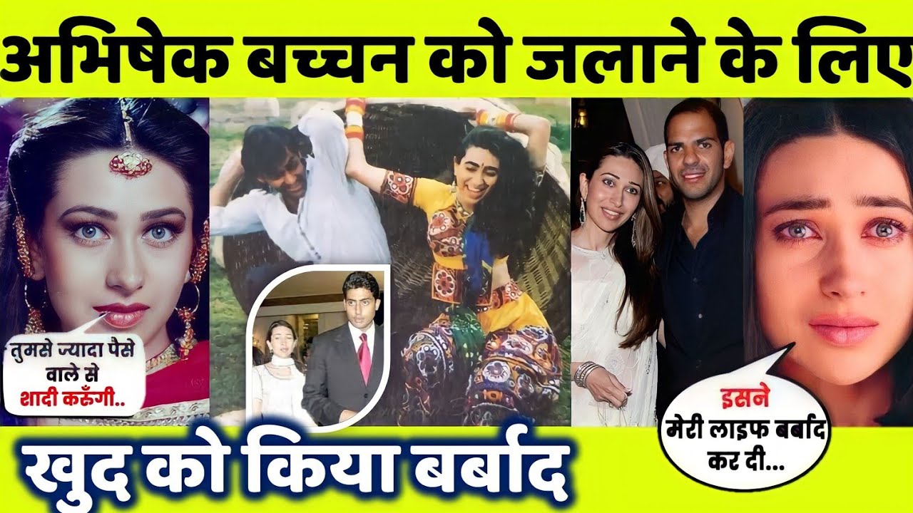 इसलिए Abhishek ने Karishma से नहीं की शादी😨 Karishma Kapoor करिश्मा कपूर Life story