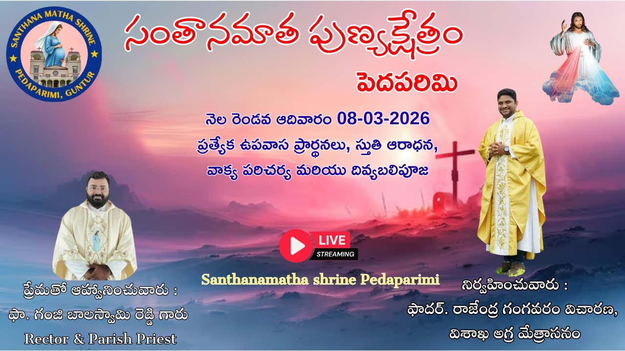🔴LIVE :  నెల 2వ ఆదివారం ఉపవాస ప్రార్థనలు & దివ్యబలిపూజ సంతానమాత పుణ్యక్షేత్రం,  Rev.Fr. రాజేంద్ర