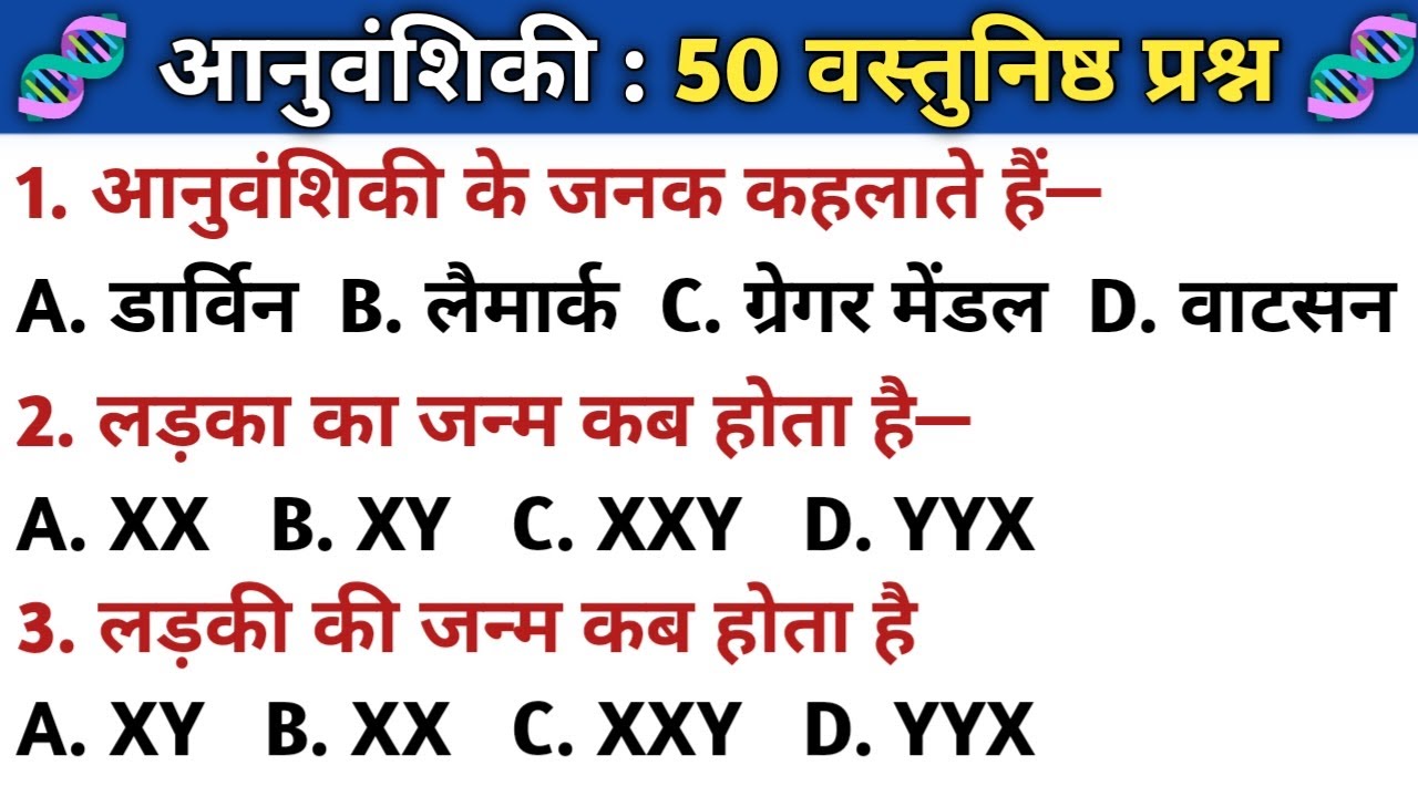 Most 50 Biology GK Questions | General Knowledge | SSC GD, Railway, UPSC, Competitive Exams Quiz