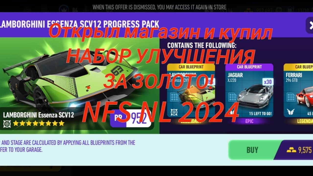 NFS No Limits 2024. Решение проблем с магазином, покупка и открытие наборов улучшения за ЗОЛОТО!