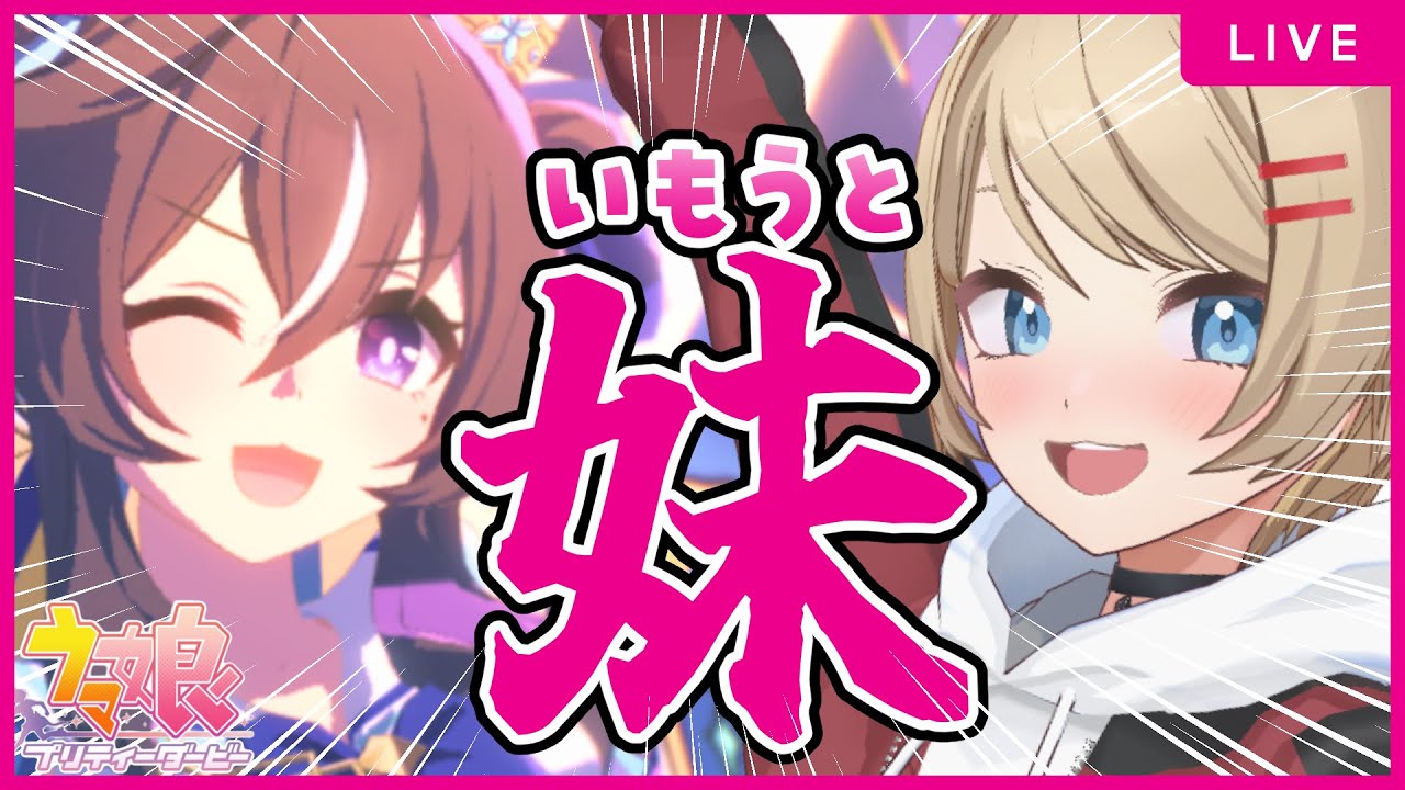 【＃ウマ娘／育成】ヴィブロス！！！ヴィブロスヴィブロスッ！！！！アァッ！！！【Vtuber／サブ太郎】