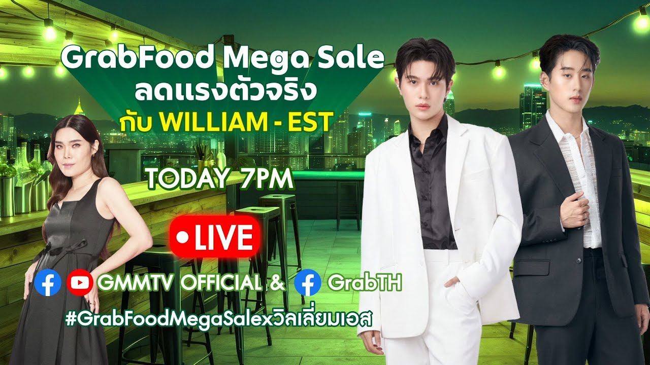 GrabFood Mega Sale ลดแรงตัวจริง กับ William - Est