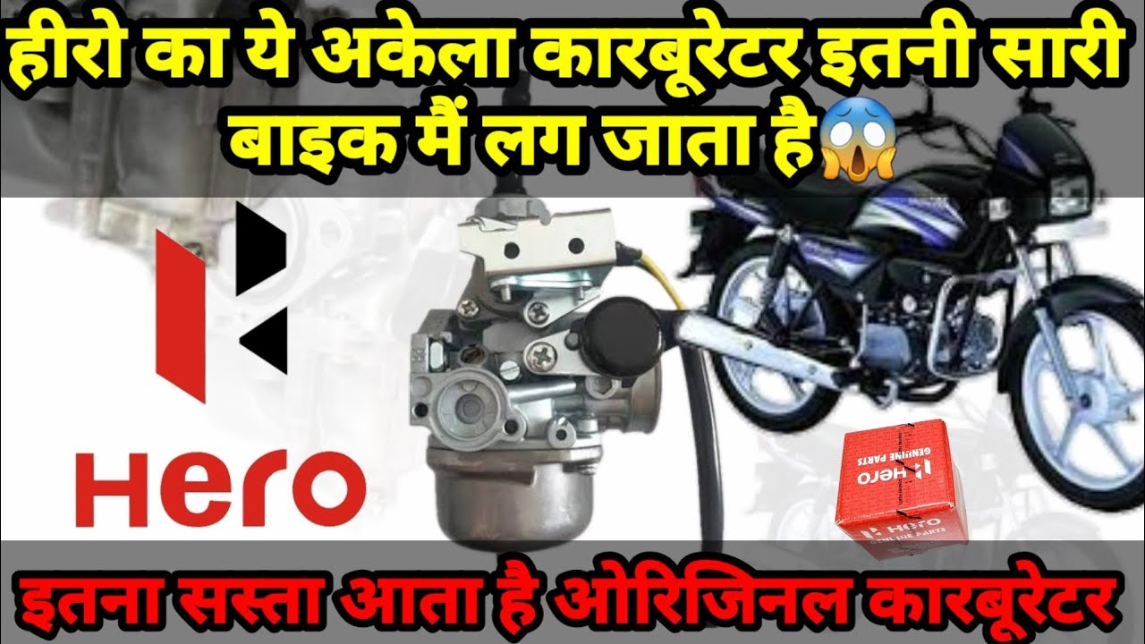#Hero#splendor#Genuine#Carburetor हीरो का genuine कारबूरेटर इतना सस्ता आता है 😱#Arvunboxing🔥