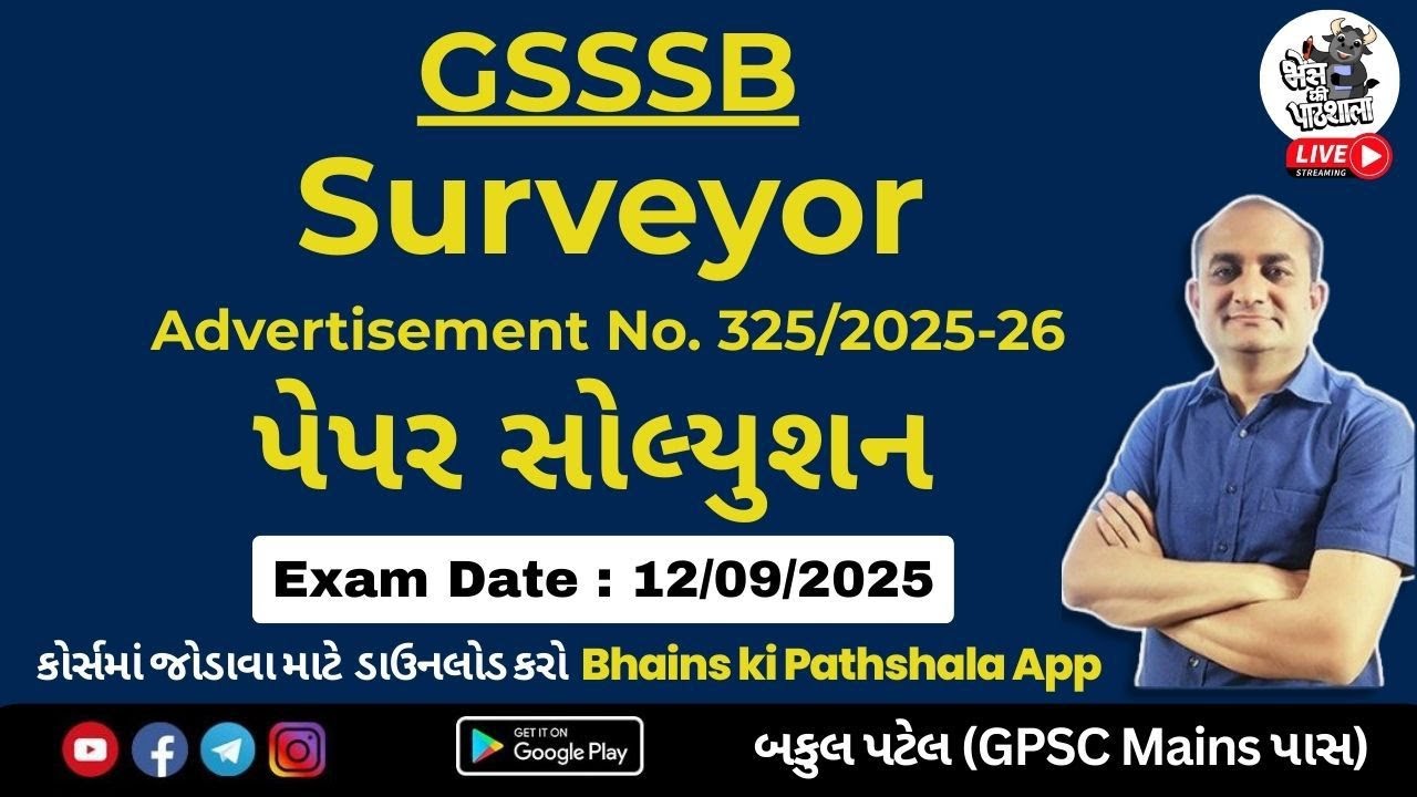 GSSSB Surveyor Paper Solution 2025 | GSSSB Technical Exam Paper Solution 2025 | Bhains ki Pathshala