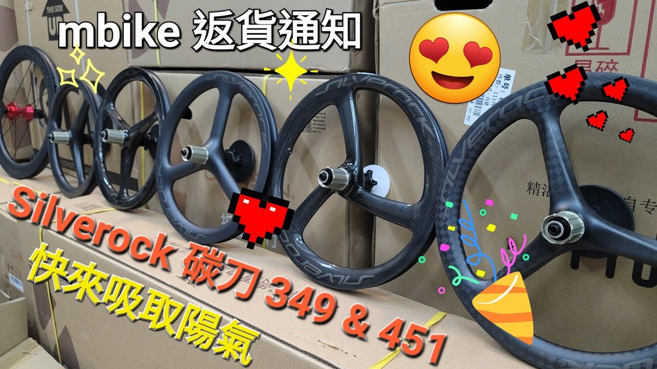 Silverock 碳纖維輪組 😍請中毒🍻《mbike 返貨通知》#143