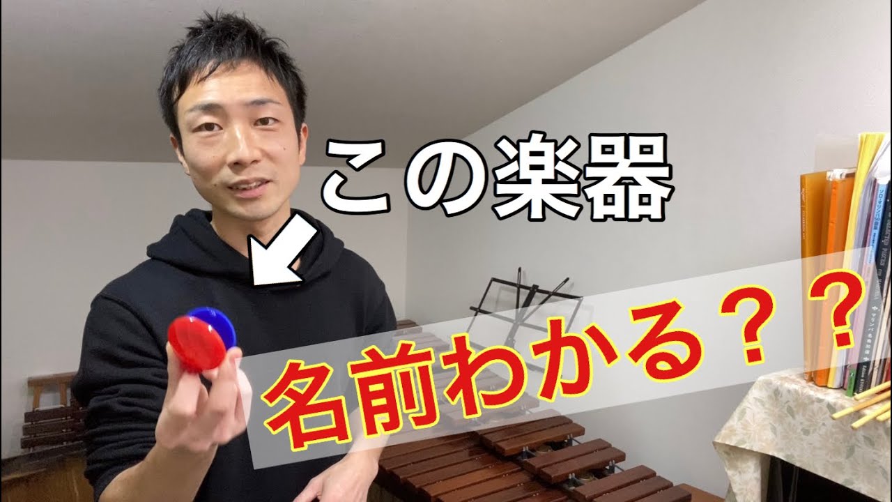99%の人が知らないこの楽器の名前【カスタネット】