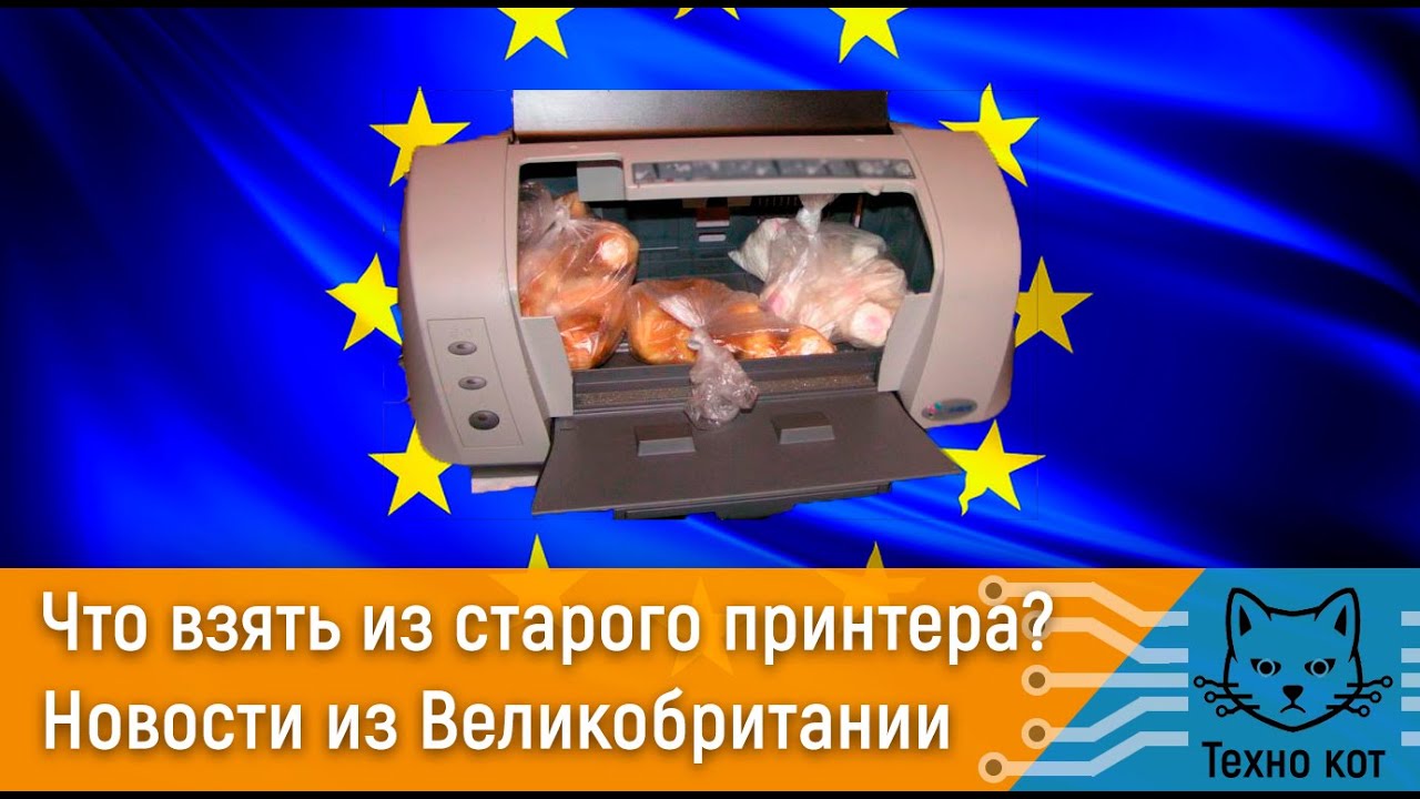 Что взять со старого струйного принтера. Полезные запчасти