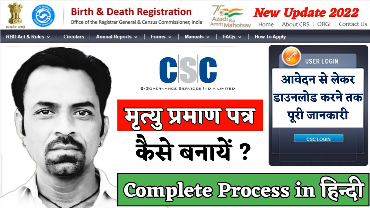 how to apply death certificate online [death certificate download]