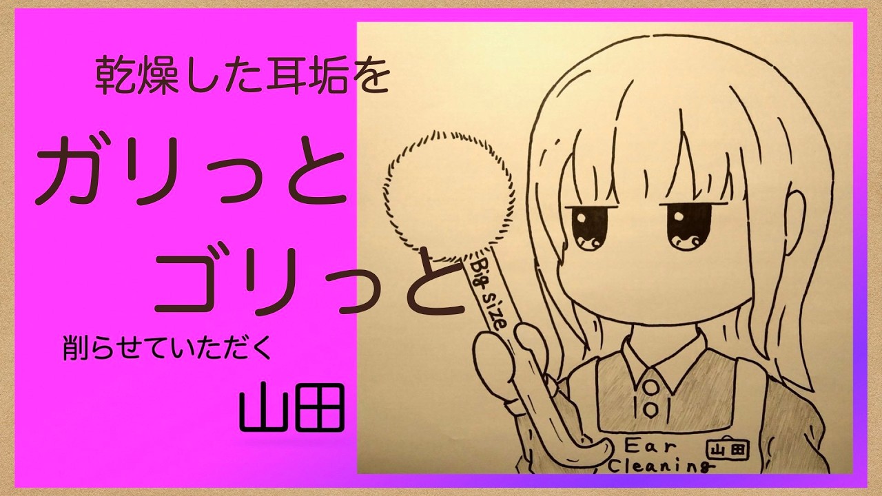 【ASMR】削りたおす山田-Ear Cleaning-竹耳かき