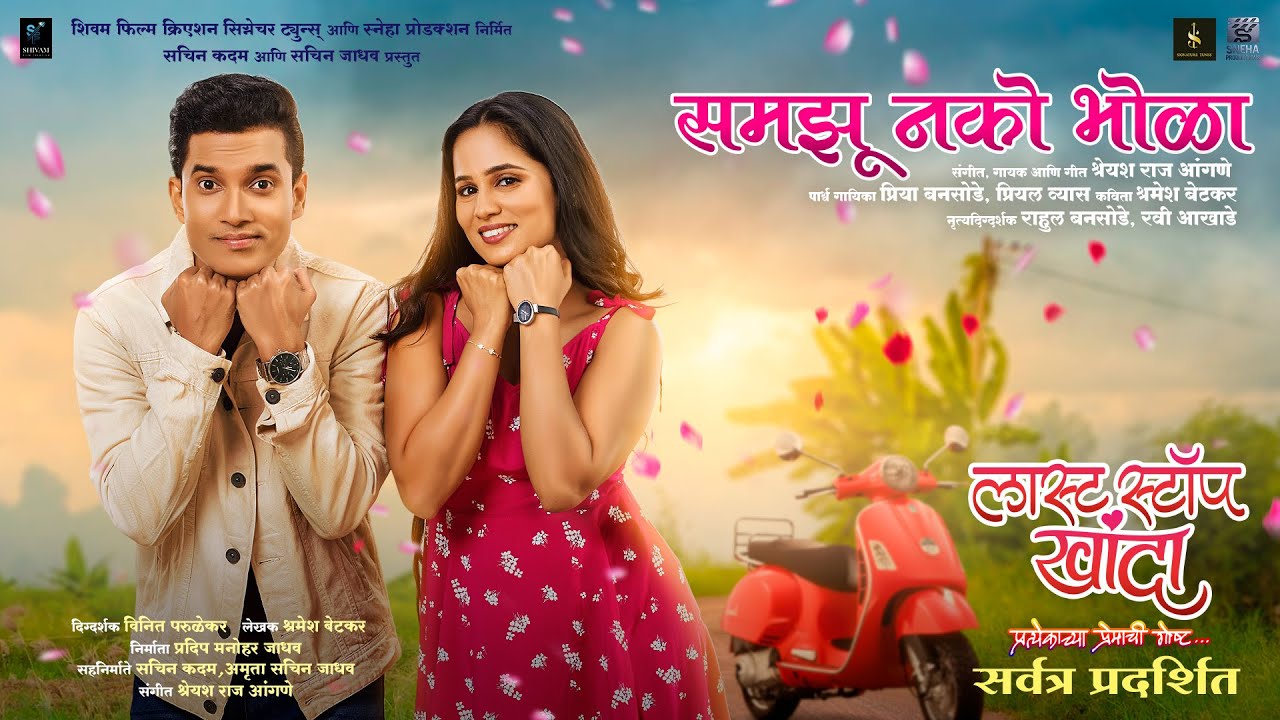 Samaju Nako Bhola Mala | Shraamesh Betkar | Juilee Temkar | Shreyashh Raj Angane | Last Stop Khanda