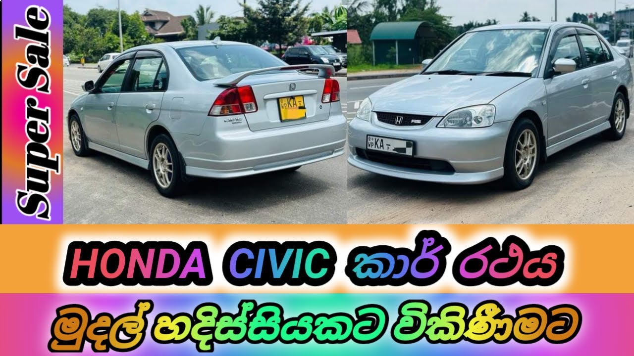 HONDA CIVIC CAR FOR SALE | හොන්ඩා සිවික් කාර් රථය විකිණීමට | Low price vehicle for sale