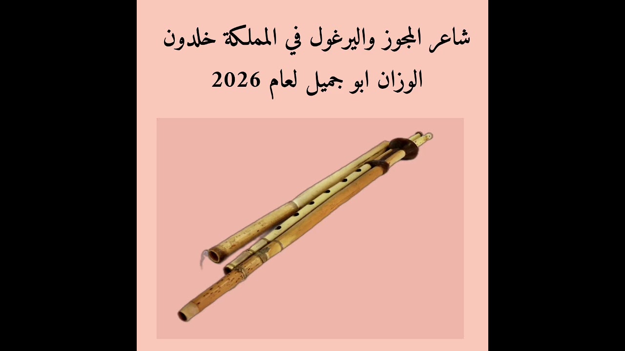 تقاسيم يرغول فلسطيني اردني على الأصول 