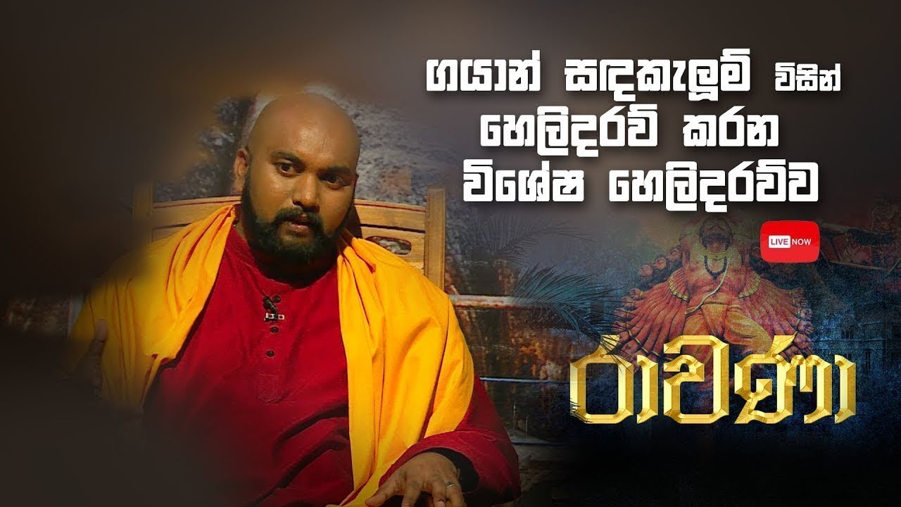 RAVANA | Episode 30 | රාවණා| SIYATHA TV | 18 - 01 - 2019 Part 02